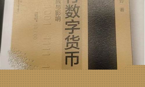 央行数字货币粮票(央行数字货币2021正式发行) 央行数字货币粮票(央行数字货币2021正式发行)