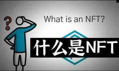 数字货币nft股(数字货币gft) 数字货币nft股(数字货币gft)