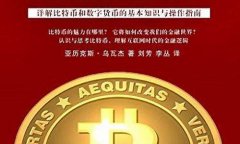 数字货币吧(数字货币交易app下载) 数字货币吧(数字货币交易app下载)