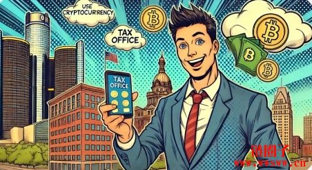 缴税可用比特币、以太币付？底特律成美国最大加密货币缴税城
