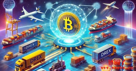 巴西央行数字货币Drex二阶段试点启动,推自动化贸易结算