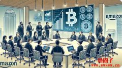 智库建议亚马逊拿5%资产投资比特币,比特币能否成为主流选择? 智库建议亚马逊拿5%资产投资比特币,比特币能否成为主流选择?
