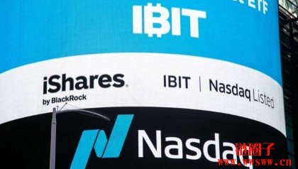 纳斯达克向SEC提交修改贝莱德比特币ETF，允许以实物赎回