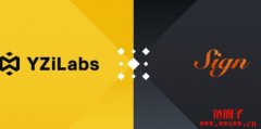 币安实验室YZi Labs向代币分发平台Sign投资1600万美元