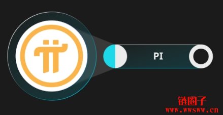 Pi币现值多少钱？如何出售Pi 币换取现金？