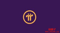 Pi代币经济学一览：Pi币总供应量、流通量、价格多少？