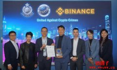 币安CEO访港会见警方，强化合作、打击加密货币犯罪