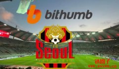 Bithumb成为FC Seoul球衣赞助商，强强联手能超越Upbit吗？