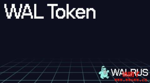 Walrus/WAL币是什么?WAL空投、代币经济学及未来展望