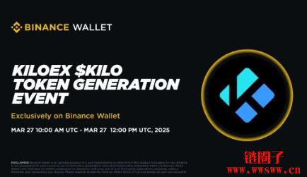 KiloEx TGE 活动时间与代币供应量