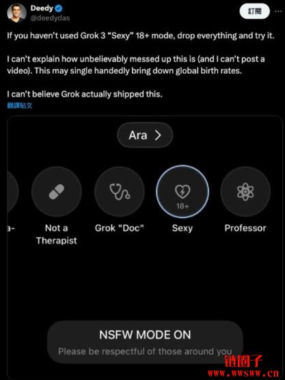 Grok3推出性感模式，让AI与人类调情为何引担忧？