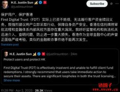 香港First Digital是什么公司？为什么孙宇晨说FDT已经资不抵债