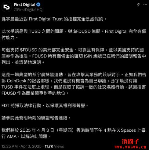 香港First Digital是什么公司？为什么孙宇晨说FDT已经资不抵债