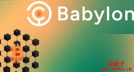 比特币DeFi协议Babylon宣布即将空投6亿枚BABY代币
