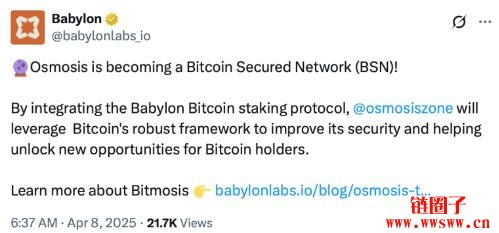 Osmosis整合Babylon比特币质押协议，加速发展比特币去中心化金融