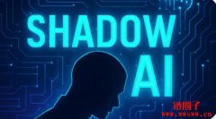 什么是Shadow AI?企业该怎么应对Shadow AI? 什么是Shadow AI?企业该怎么应对Shadow AI?