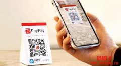 日本支付霸主PayPay如何后来居上、抢占近7000万用户数? 日本支付霸主PayPay如何后来居上、抢占近7000万用户数?