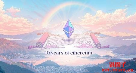 以太坊基金会将在7 月30 日举办创世区块十周年庆祝活动