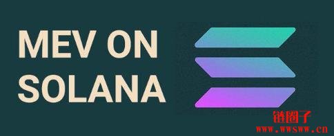 什么是 MEV?比较Solana和以太坊上的MEV
