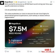 MagicBlock获得750万美元注资,MagicBlock特点介绍 MagicBlock获得750万美元注资,MagicBlock特点介绍