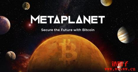 日本Metaplanet赴美设立子公司!拟募资2.5亿美元加码比特币