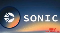 Sonic是什么区块链?Sonic生态都有哪些DeFi协议 ? Sonic是什么区块链?Sonic生态都有哪些DeFi协议 ?