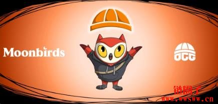 Yuga Labs将Moonbirds、Mythics与Oddities的IP卖给Orange Cap Games