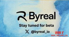 Byreal是什么协议?Byreal打造新一代去中心化流动性网络 Byreal是什么协议?Byreal打造新一代去中心化流动性网络