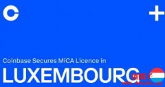 Coinbase正式取得 MiCA牌照,卢森堡为欧洲营运总部 Coinbase正式取得 MiCA牌照,卢森堡为欧洲营运总部