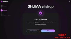 Huma finance是什么?Huma finance第一季退出流动性教学 Huma finance是什么?Huma finance第一季退出流动性教学