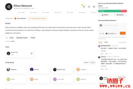 什么是Ethos？Ethos 链上信誉评价