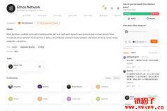 什么是Ethos？Ethos 链上信誉评价