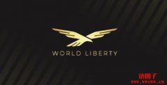 WLFI币今晚首次代币解锁！衍生品交易量暴增逾500%