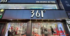 361度探索稳定币支付、结算，用于中国以外地区产品销售