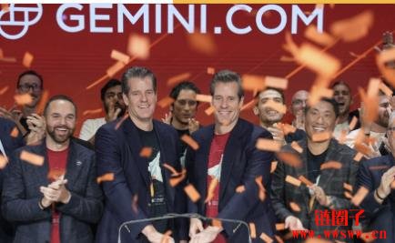 加密交易所Gemini登陆纳斯达克，IPO首日上涨14%