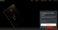 Fold推出比特币信用卡：消费享最高10% BTC回馈
