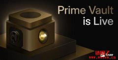 River推机构级理财产品Prime Vault，现白名单开放机构申请