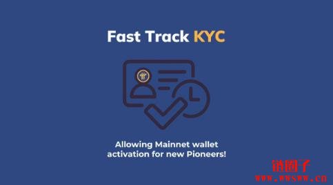 什么是Pi Network的Fast Track KYC？如何快速通过Pi币KYC验证