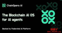 什么是ChainOpera/COAI币？COAI代币经济学和工作原理