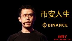 币安人生币是什么?币安人生暴涨7000倍原因是什么? 币安人生币是什么?币安人生暴涨7000倍原因是什么?