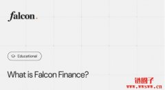 Falcon Finance/FF币是什么？未来如何？FF币价格走势分析及预测
