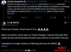 白宫传热议是否赦免CZ，官员忧与川普家族加密布局产生观感争议