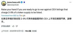 <b>收上币费合情合理？Base 挑起币安上币费争议</b>