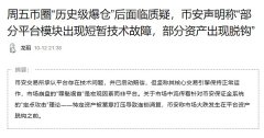 币安遭遇了史无前例的困 币安遭遇了史无前例的困