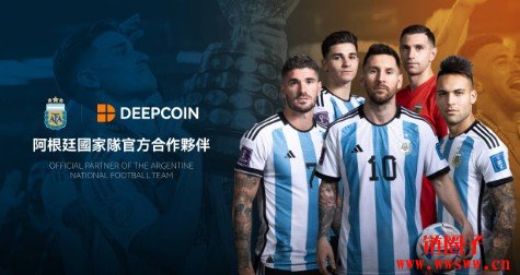 Deepcoin正式成为阿根廷足球协会（AFA）官方区域合作伙伴