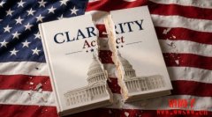 CLARITY Act跨党派协商破局！区块链监管条文成唯一争议点