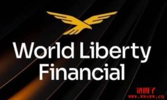 什么是World Liberty Financial？WLFI代币经济与工作原理