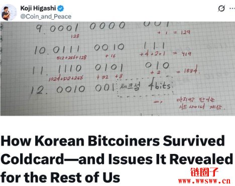 韩国比特币用户如何闪过Coldcard比特币被盗事件，跟技术无关