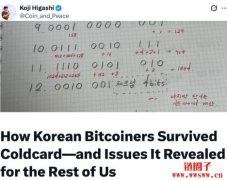 韩国比特币用户如何闪过Coldcard比特币被盗事件，跟技术无关