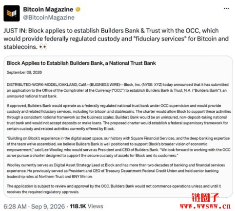 Block申请美国信托银行牌照、扩展比特币托管业务